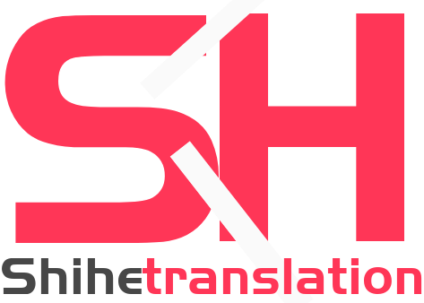 世和徐州人工翻译公司